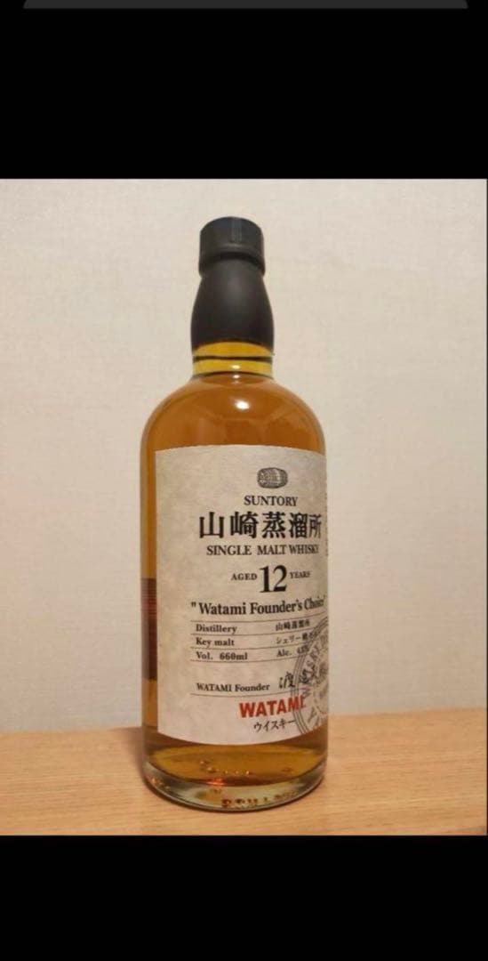 山崎12年 貴重な限定品【匿名配送】