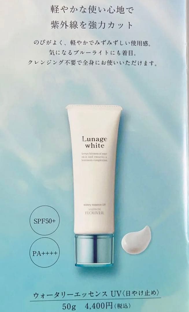 3本セット　日焼け止めクリーム　ウォータリーエッセンスUVe フルベール化粧品