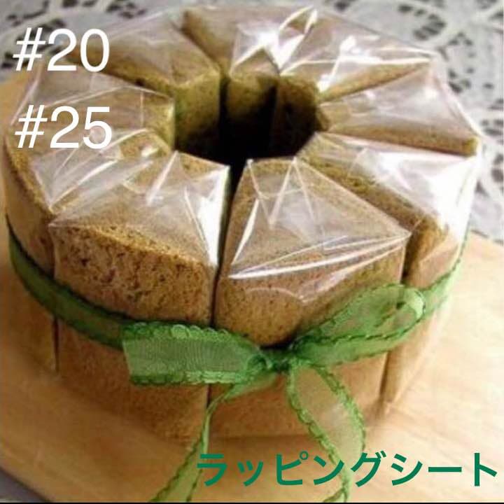 食品用OPPシート 250×250mm シフォンケーキラッピング