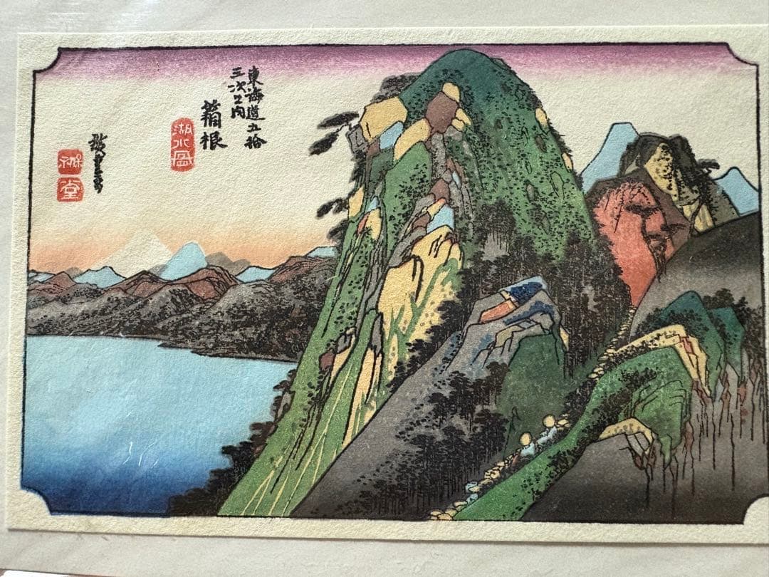 絵葉書　竹久夢二　富獄三十六景　JFA 鉄腕アトム