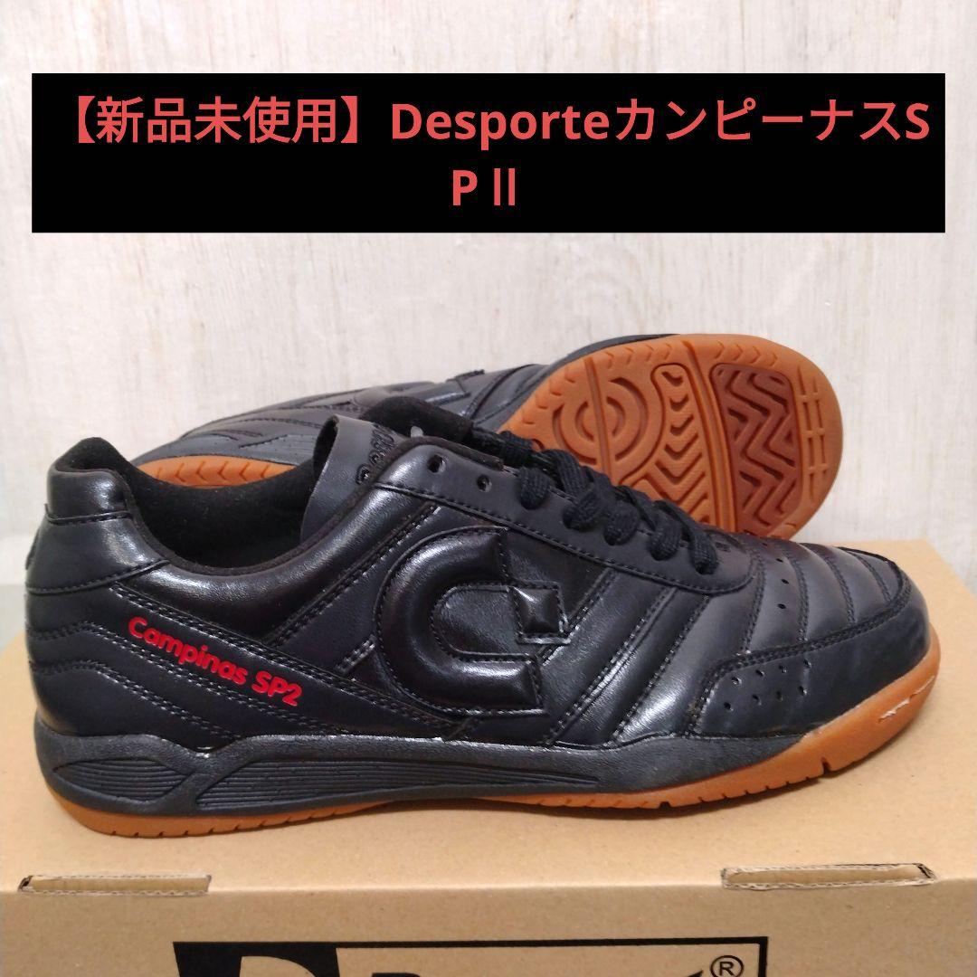 【23.0cm】DesporteフットサルシューズカンピーナスSP2