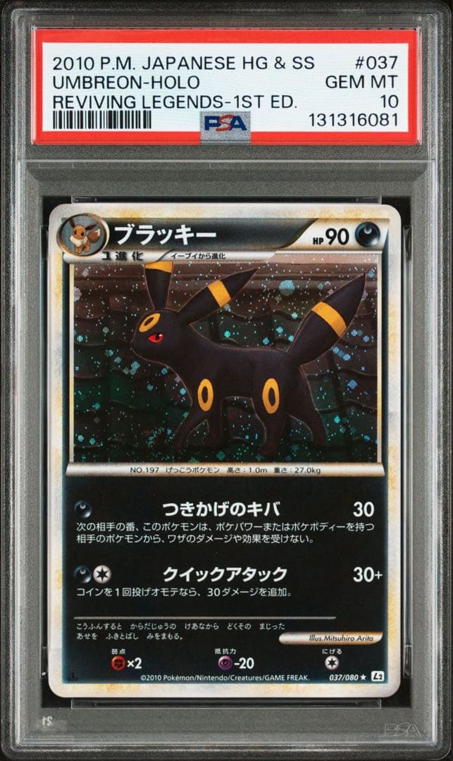 渦あり PSA10 ブラッキー レジェンド 1st ホロ ミラー