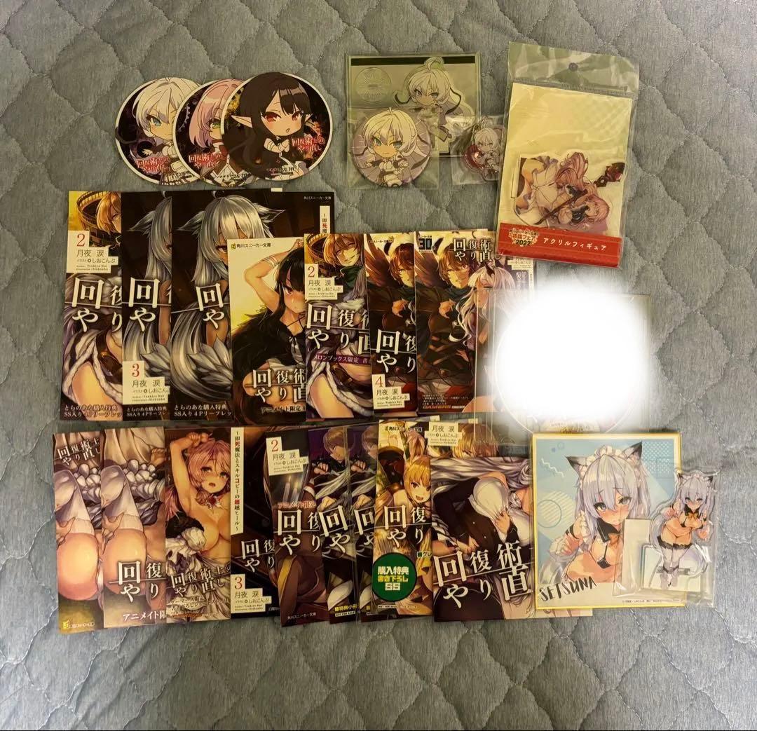 回復術士のやり直し まとめ売り