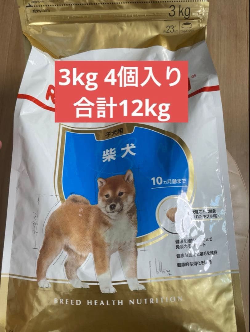 ロイヤルカナン　柴犬子犬　3kg x 4個