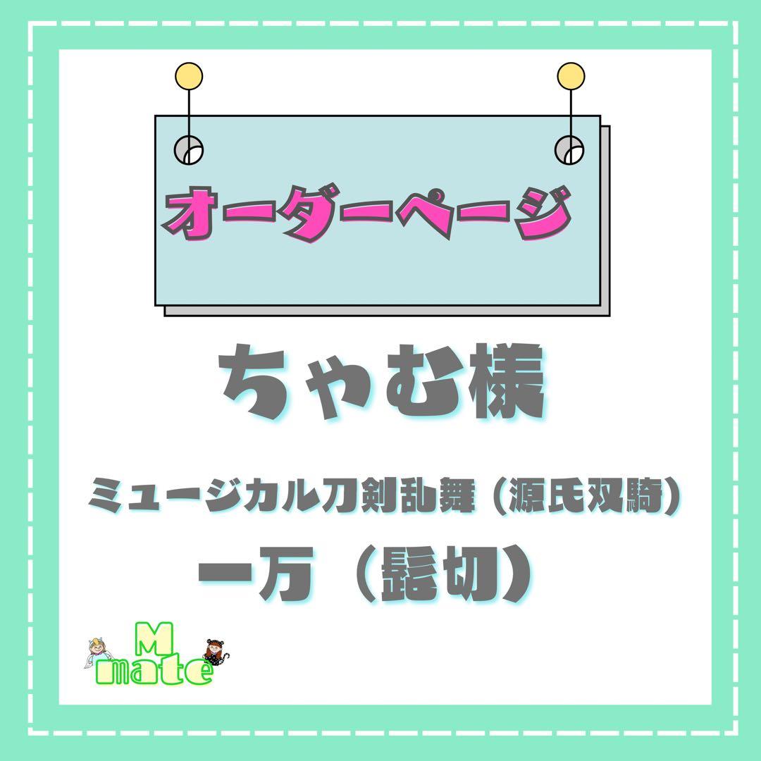 ちゃむ様　ウィッグオーダーページ