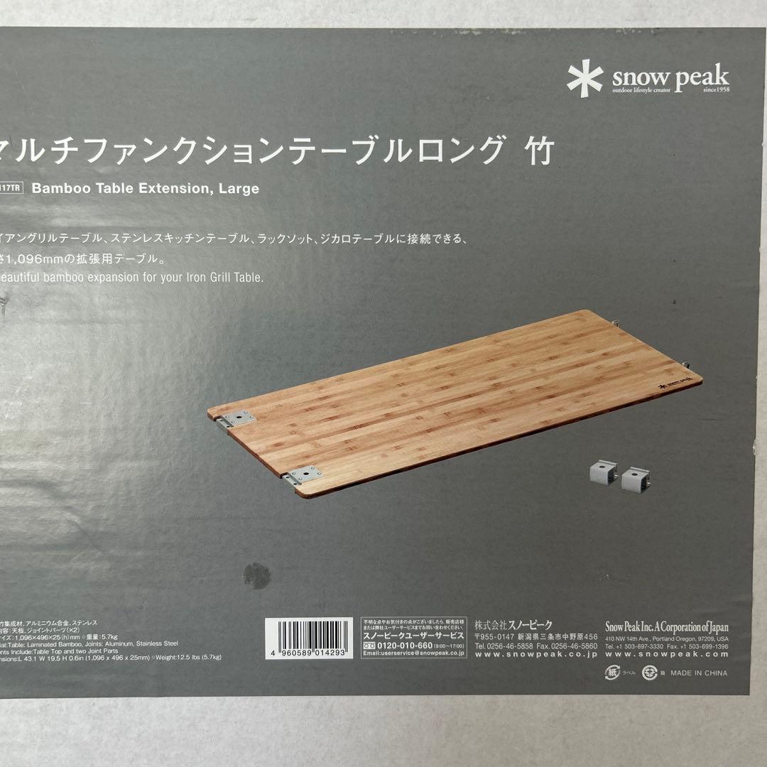 スノーピーク　マルチファッションテーブル　ロング竹　美品