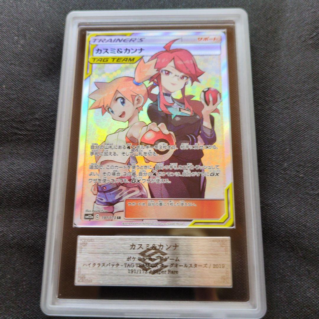 カスミ&カンナsrARS鑑定10鑑定書付き