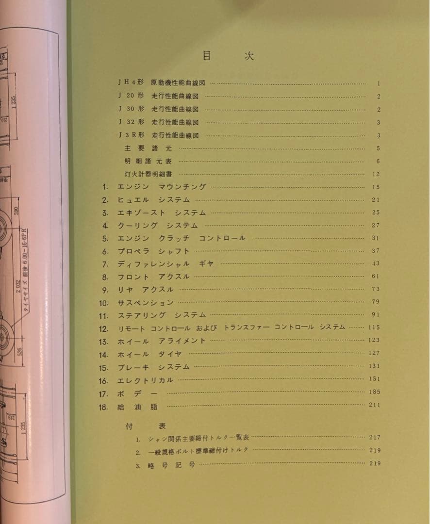 三菱Jeep整備解説書 シャシ編 超希少