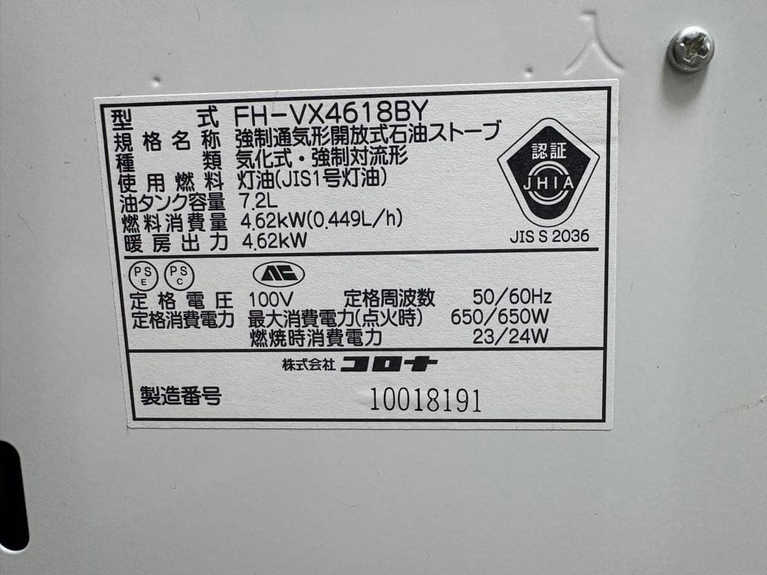 CORONAコロナ　FH-VX4618BY-W 石油ファンヒーター