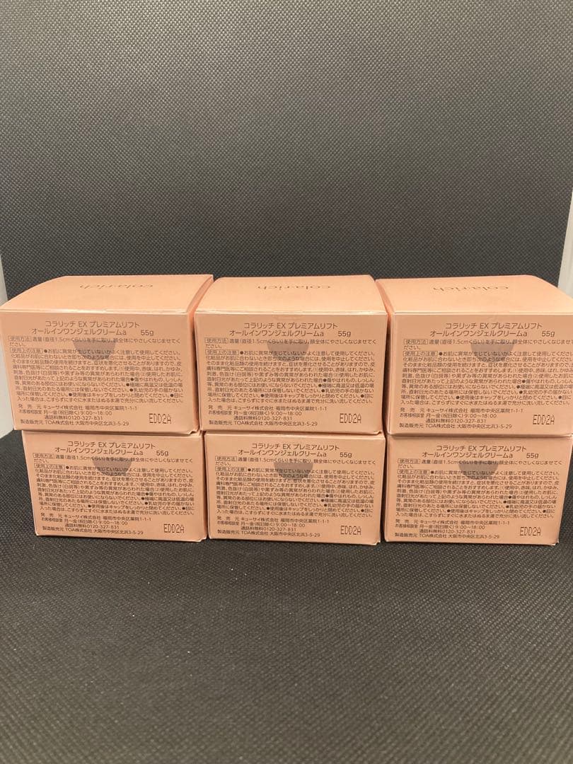 おまけ付【6個セット】コラリッチ EX プレミアムリフトジェル　55g 6個