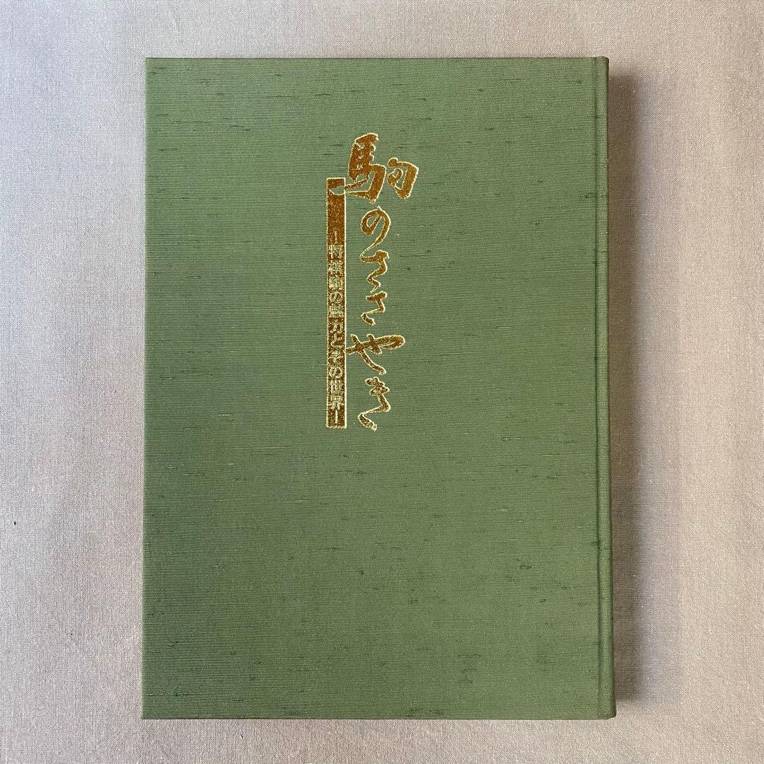 駒のささやき 将棋駒の魅力とその世界