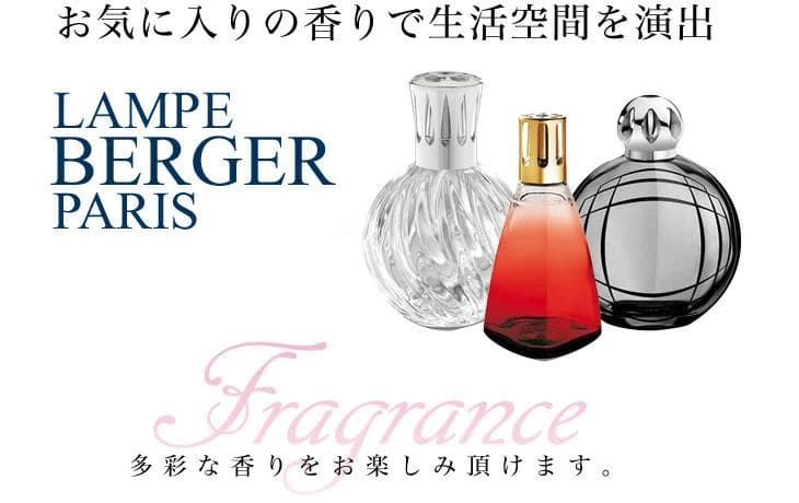 新品未使用 ランプベルジェ ランプ アテナ【送料込み♪】