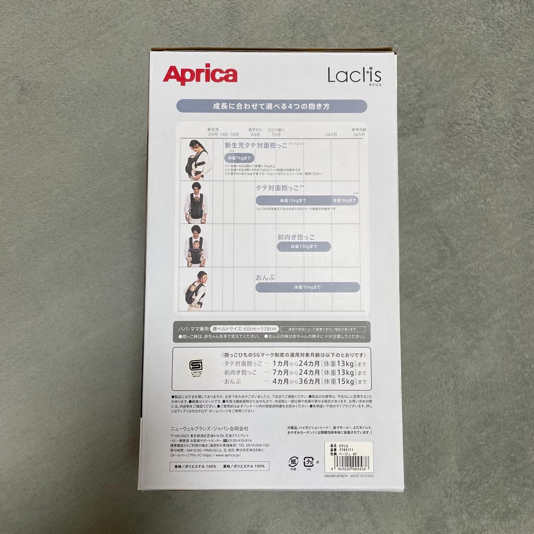 【miishon さま専用】Aprica Laclis 抱っこ紐