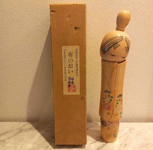 佐藤翠崕 創作こけし 菊の想い 内閣総理大臣賞受賞作家