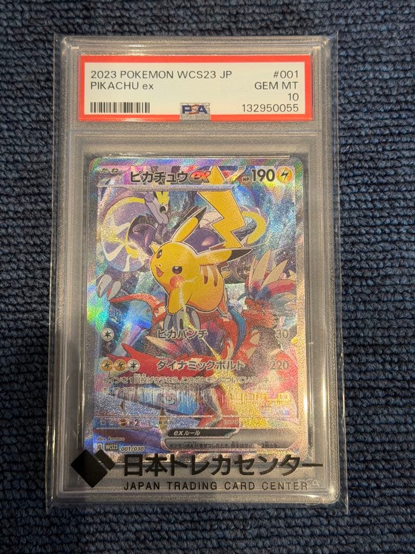 【PSA10】 ピカチュウ ex 横浜記念デッキ WCS2023