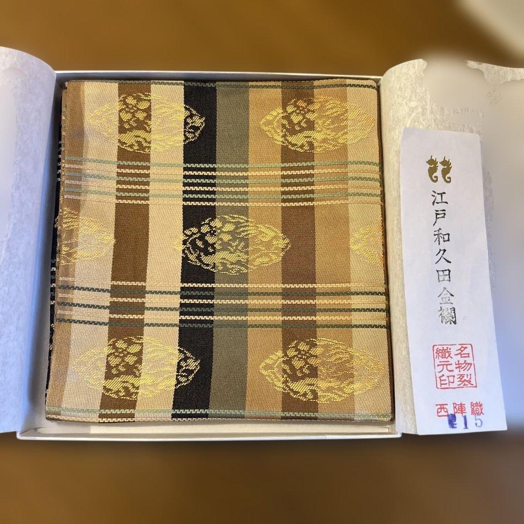 茶道　出し帛紗　西陣織