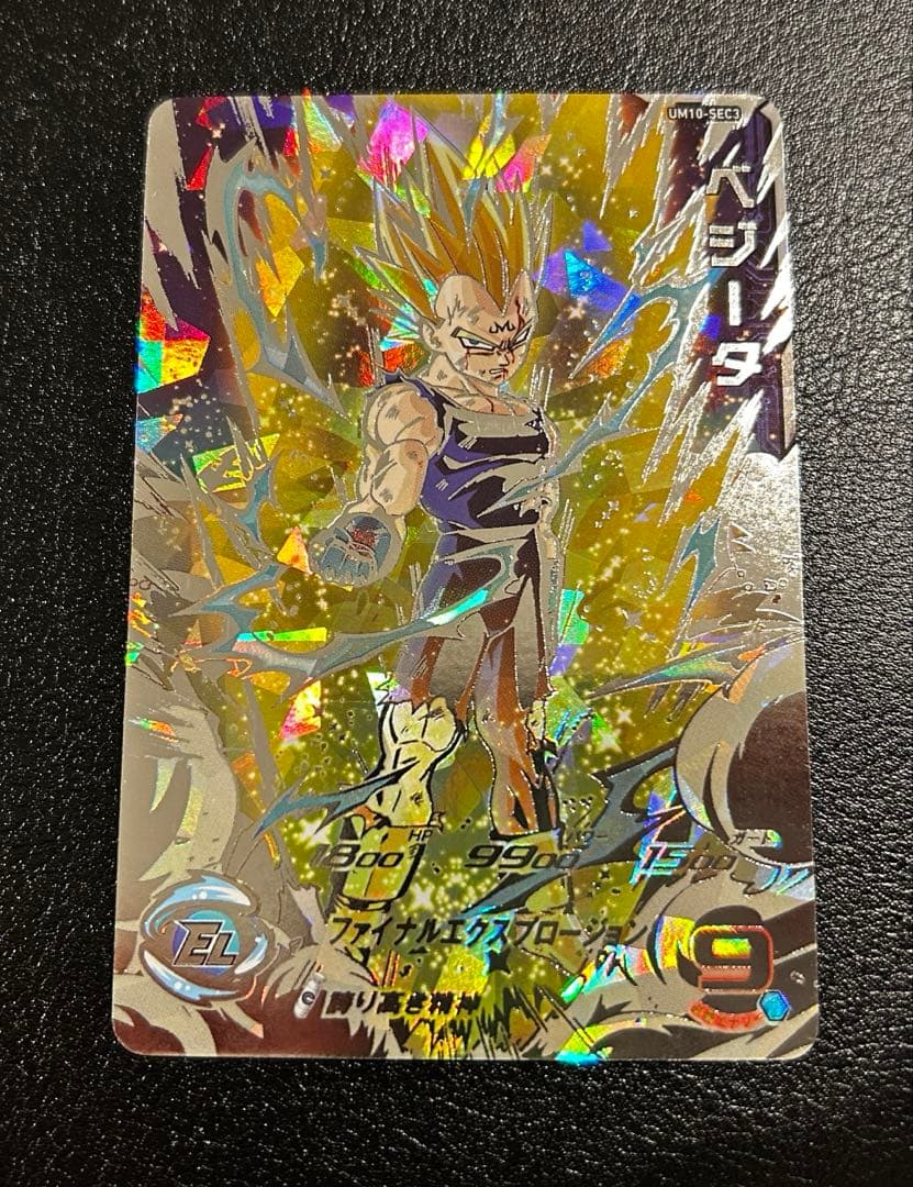 UM10-SEC3 ベジータ スーパードラゴンボールヒーローズ