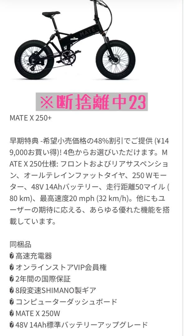希少 初期ロット MATE X 250 電動 自転車 デザートストーム