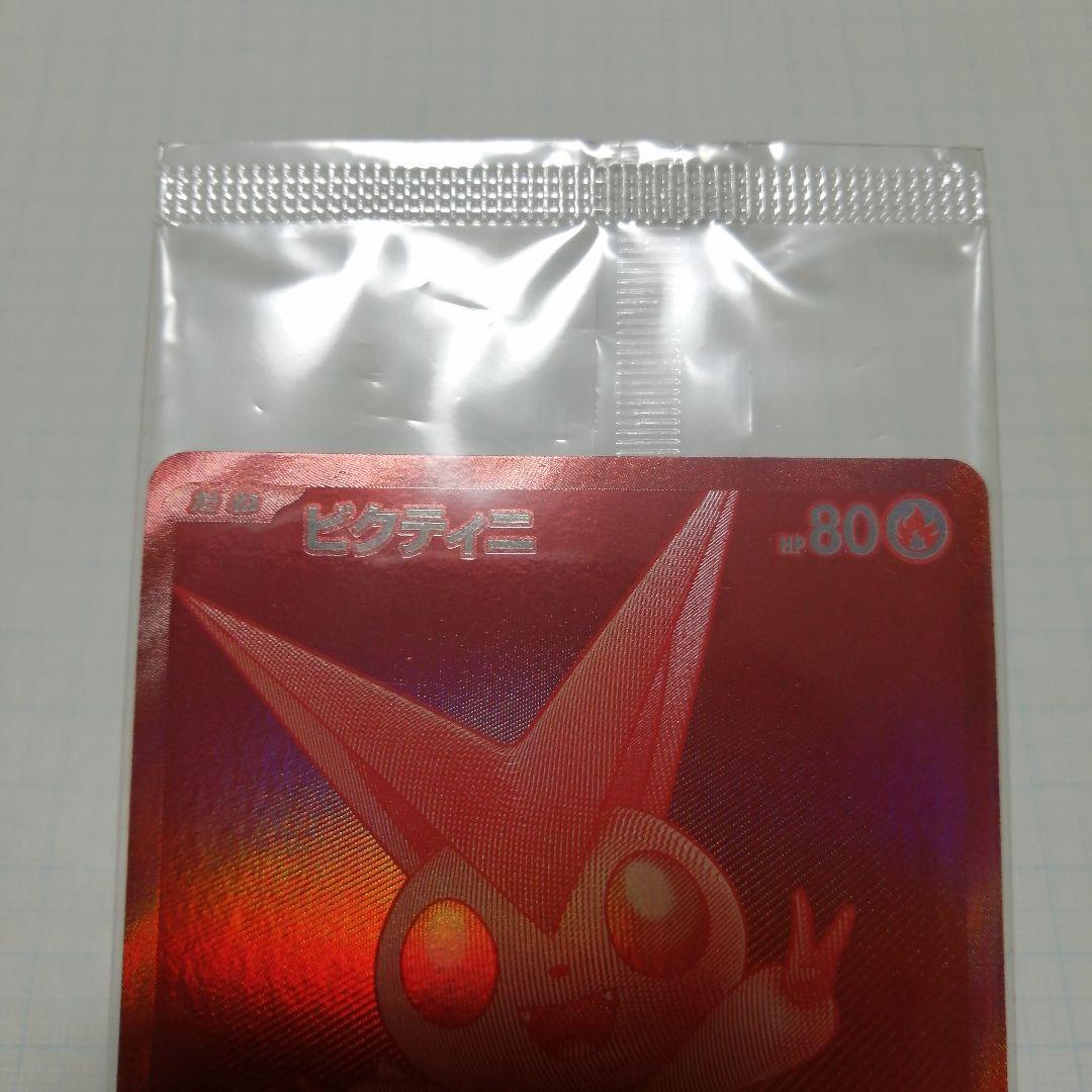ポケモンカード　ビクティニ　bwr 未開封　プロモ
