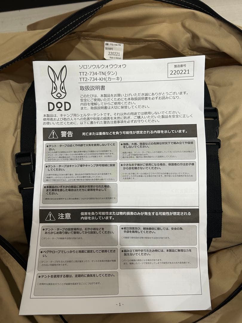 【未使用品】DOD SOLO SOUL WOWWOW TT2-734-TN