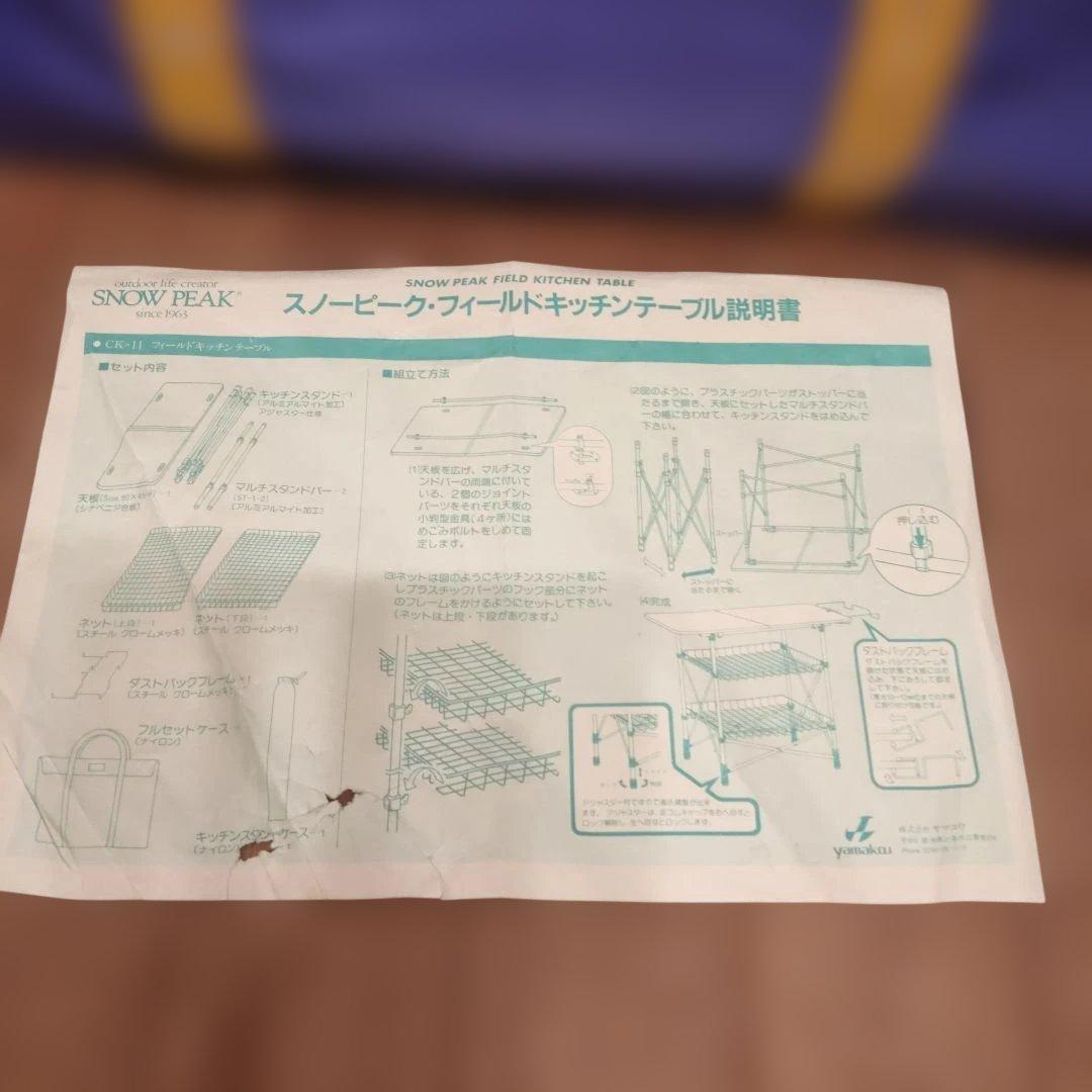 スノーピーク・フィールドキッチンテーブル