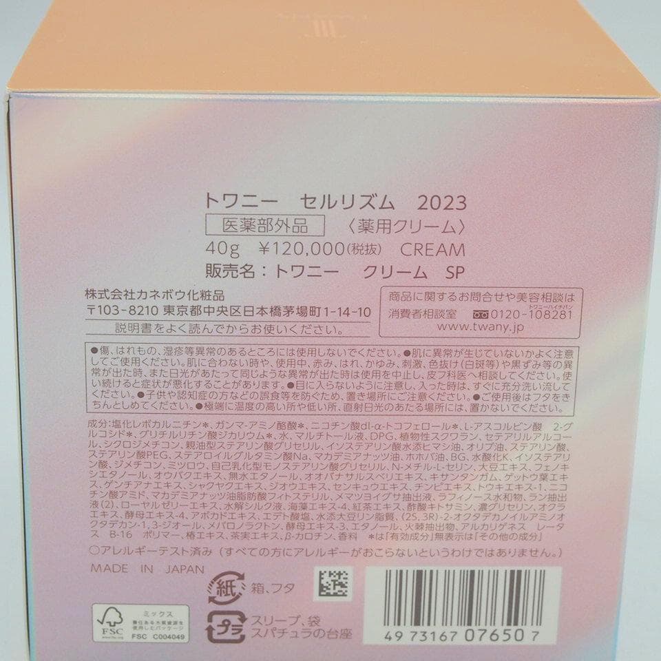TWANY トワニー セルリズム クリーム SP 2023 40g