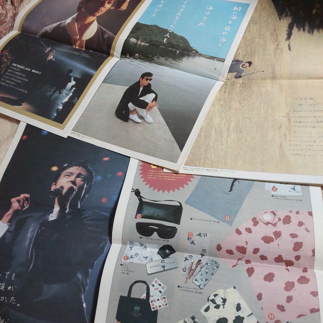 柴田恭兵ファンクラブ会報新聞