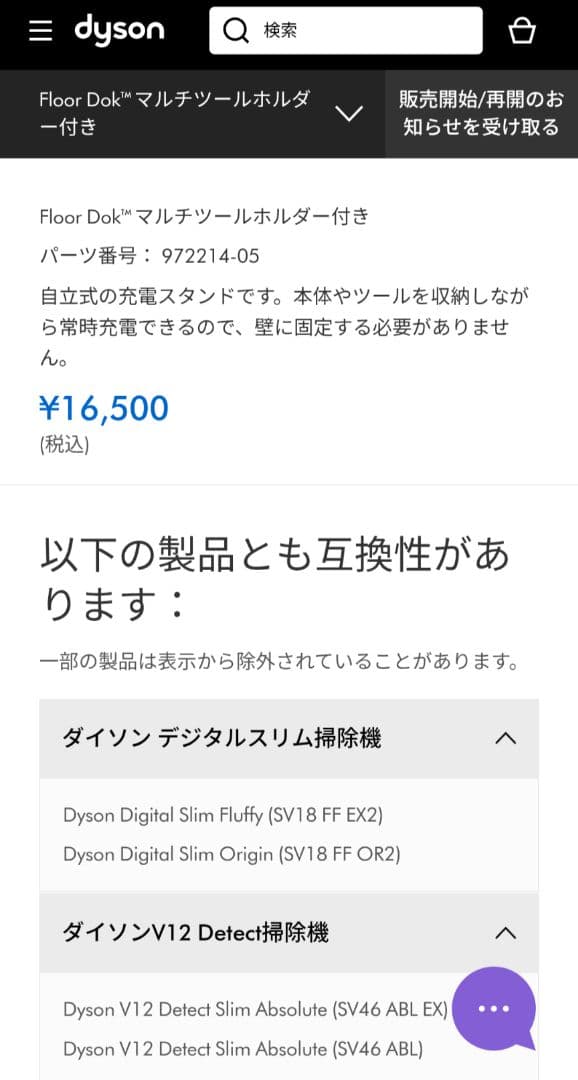 【新品】Dyson Floor Dok multi スタンド　SV18　V12
