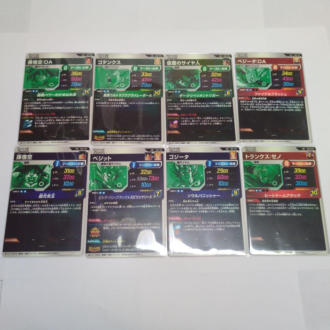 【週末限定】ドラゴンボールスーパーダイバーズ SDV7弾 GDRコンプ セット①