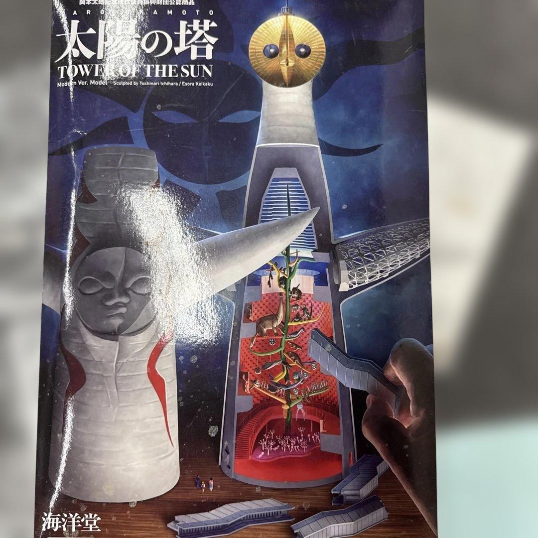 K*n様 海洋堂 太陽の塔 1/200 未組立 箱・説明書完備 金メッキパーツ