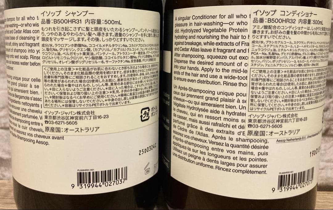 Aesop シャンプー　コンディショナーセット 500ml