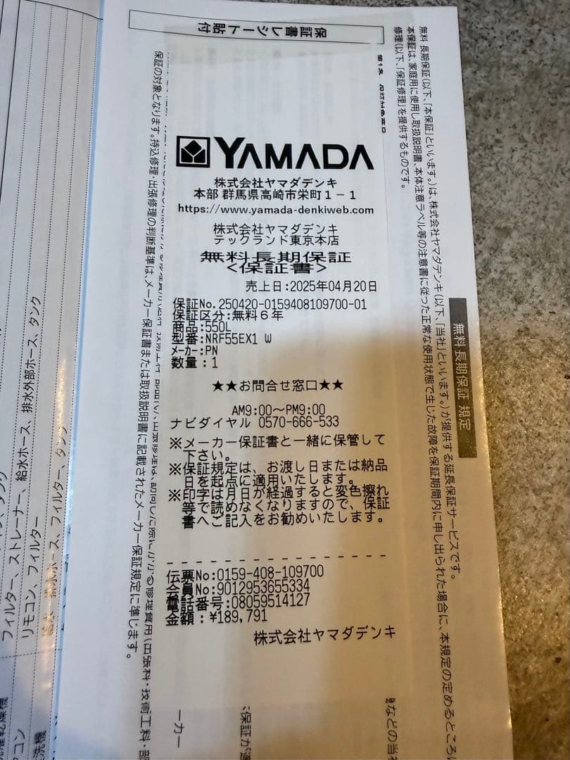 【2024年製美品】Panasonic 冷蔵庫551L NR-F55EX1