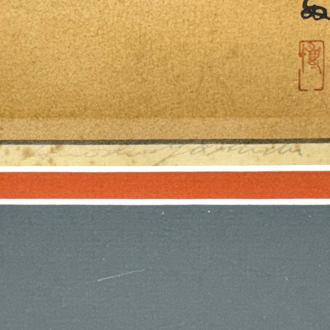 吉田博 木版画 「祇園社」 昭和拾年作 直筆サイン 新版画 浮世絵