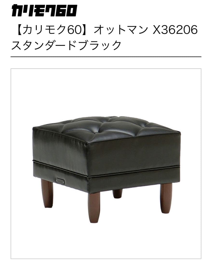 カリモク60 オットマン X36206 スタンダードブラック