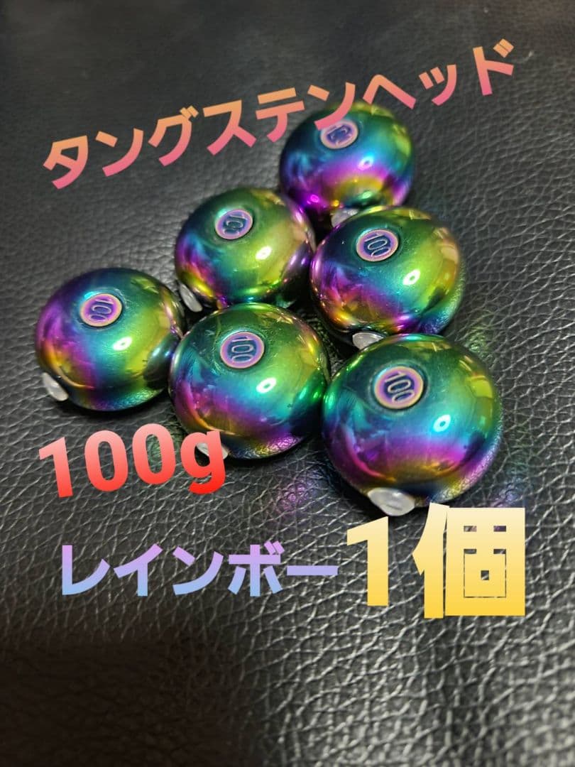 鯛ラバ用のオリジナルカラー レインボーのタングステンジグへッド！