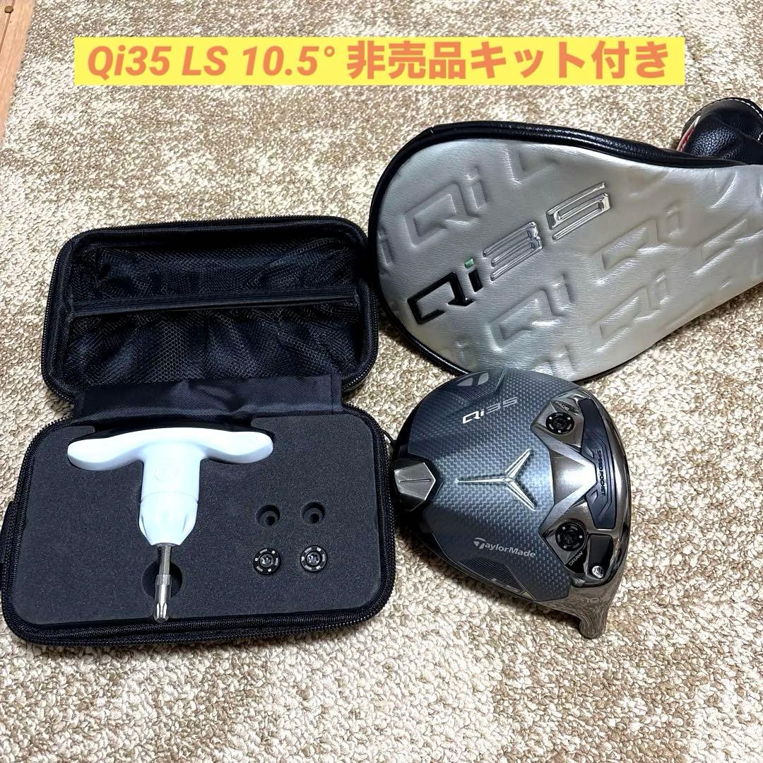 TaylorMade Qi35 10.5° ヘッドのみ ➕レンチキット（非売品）