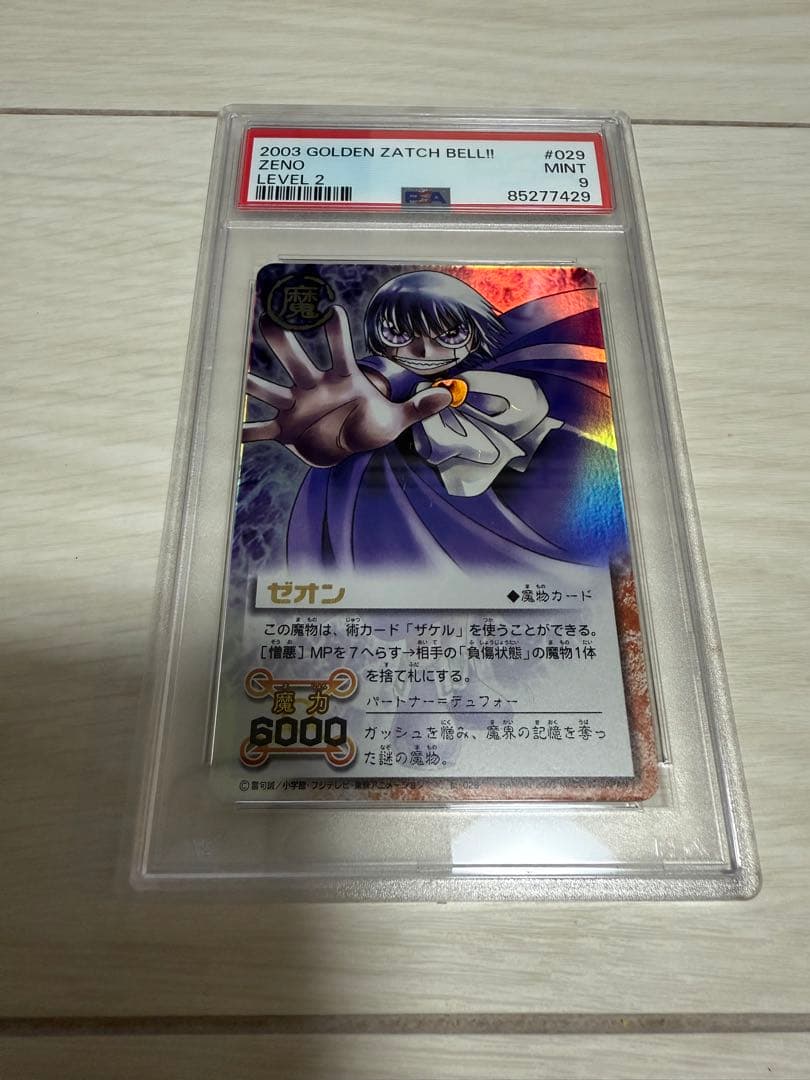 2003年版　ガッシュ　ゼオン　PSA9