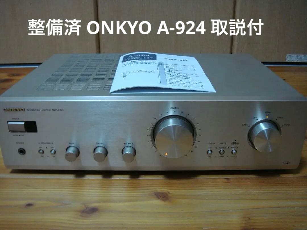 整備済ONKYO オンキョー プリメインアンプ Integra A-924取説付