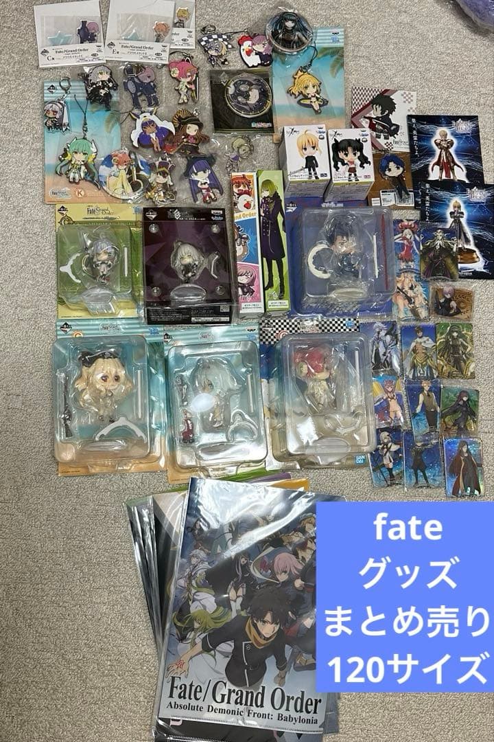 fateグッズまとめ売り 120サイズ