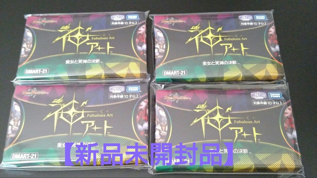 神アート 美女と死神の決断 DMART−21