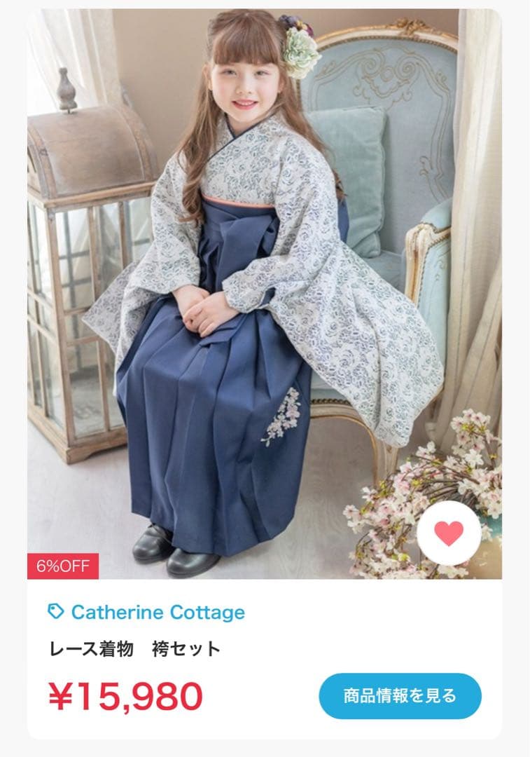 レース着物+袴セット　袴単体／キャサリンコテージ　袴 150センチ、肌襦袢