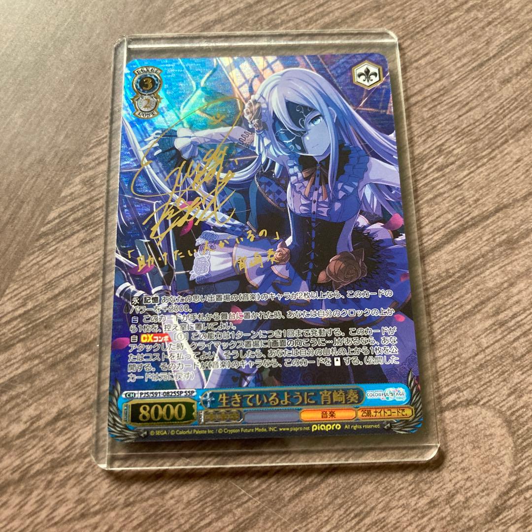 美品 ヴァイスシュヴァルツ 生きているように 宵崎奏 SSP プロセカ