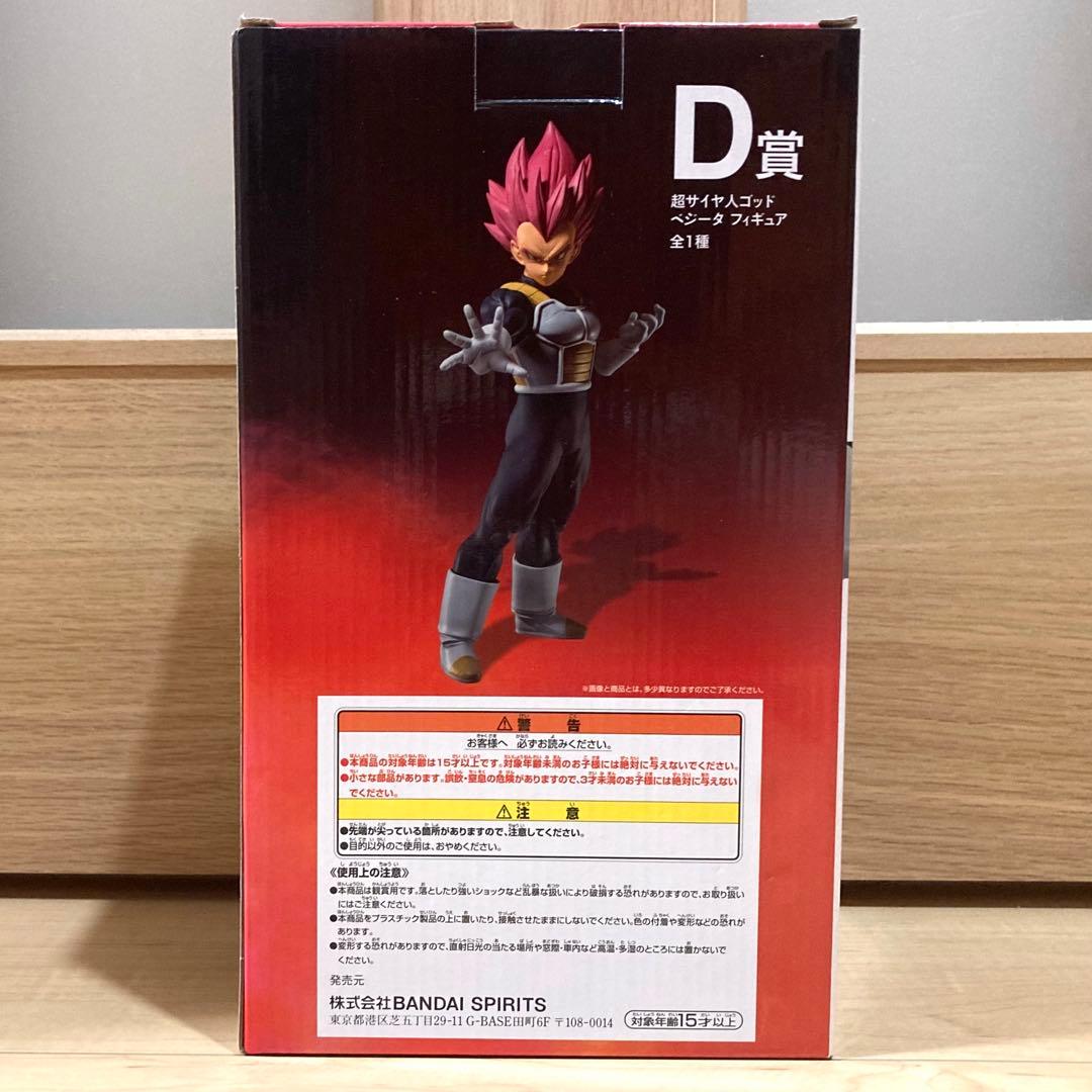 一番くじ ドラゴンボール BACK TO THE FILM D賞 ベジータ