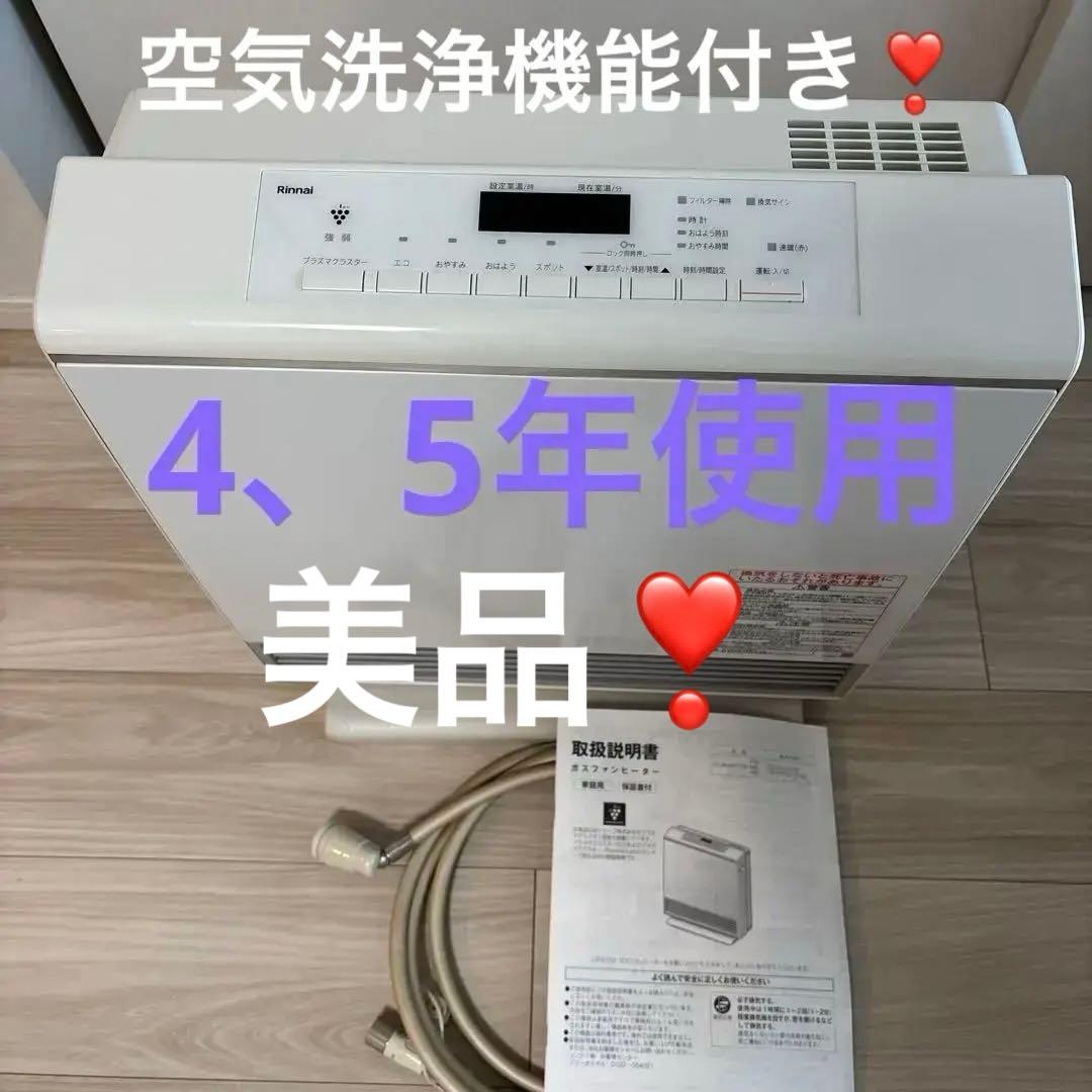 ❣️リンナイガスファンヒーターRC-W4401NP3mガスコード付き