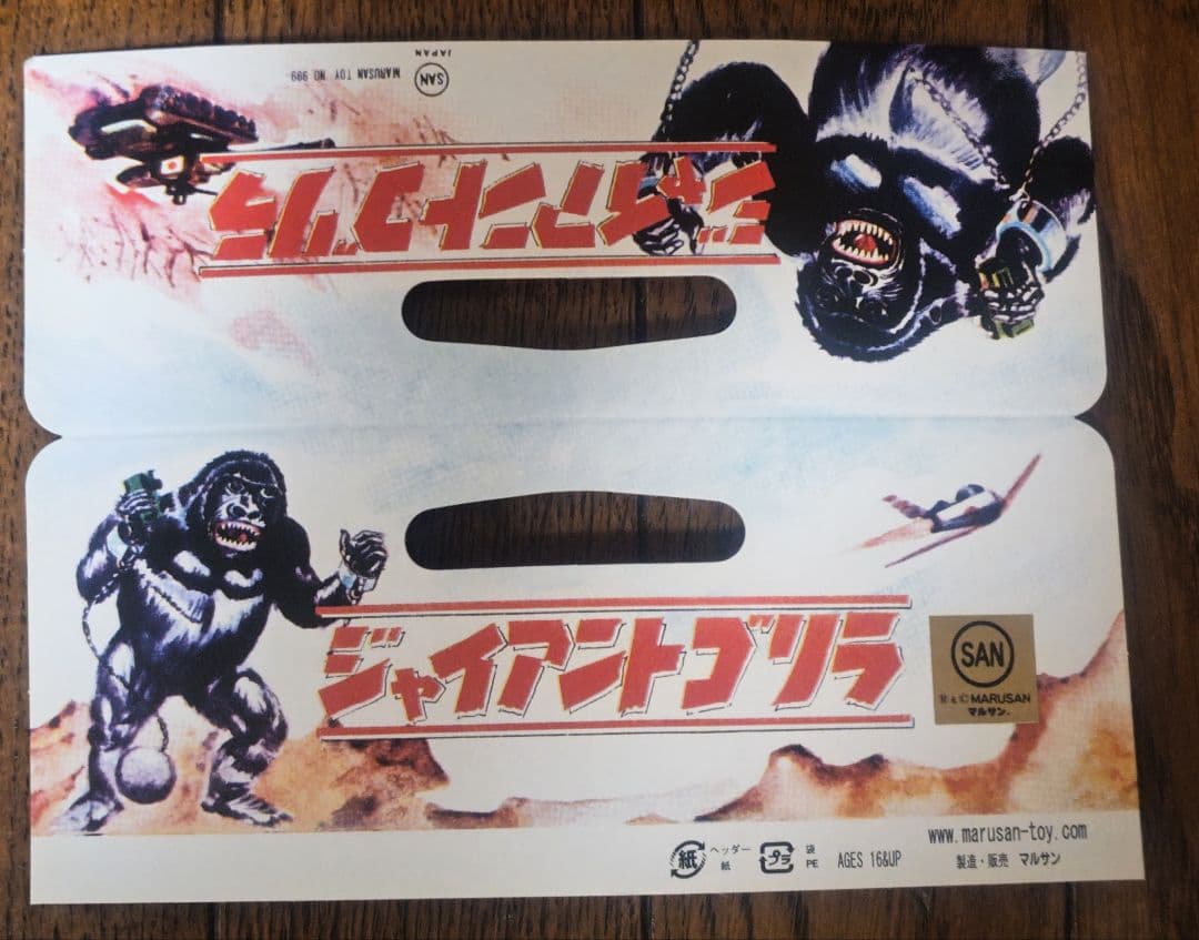 【未使用】マルサン　ジャイアントゴリラ450 工場気まぐれワンオフ　スーフェス