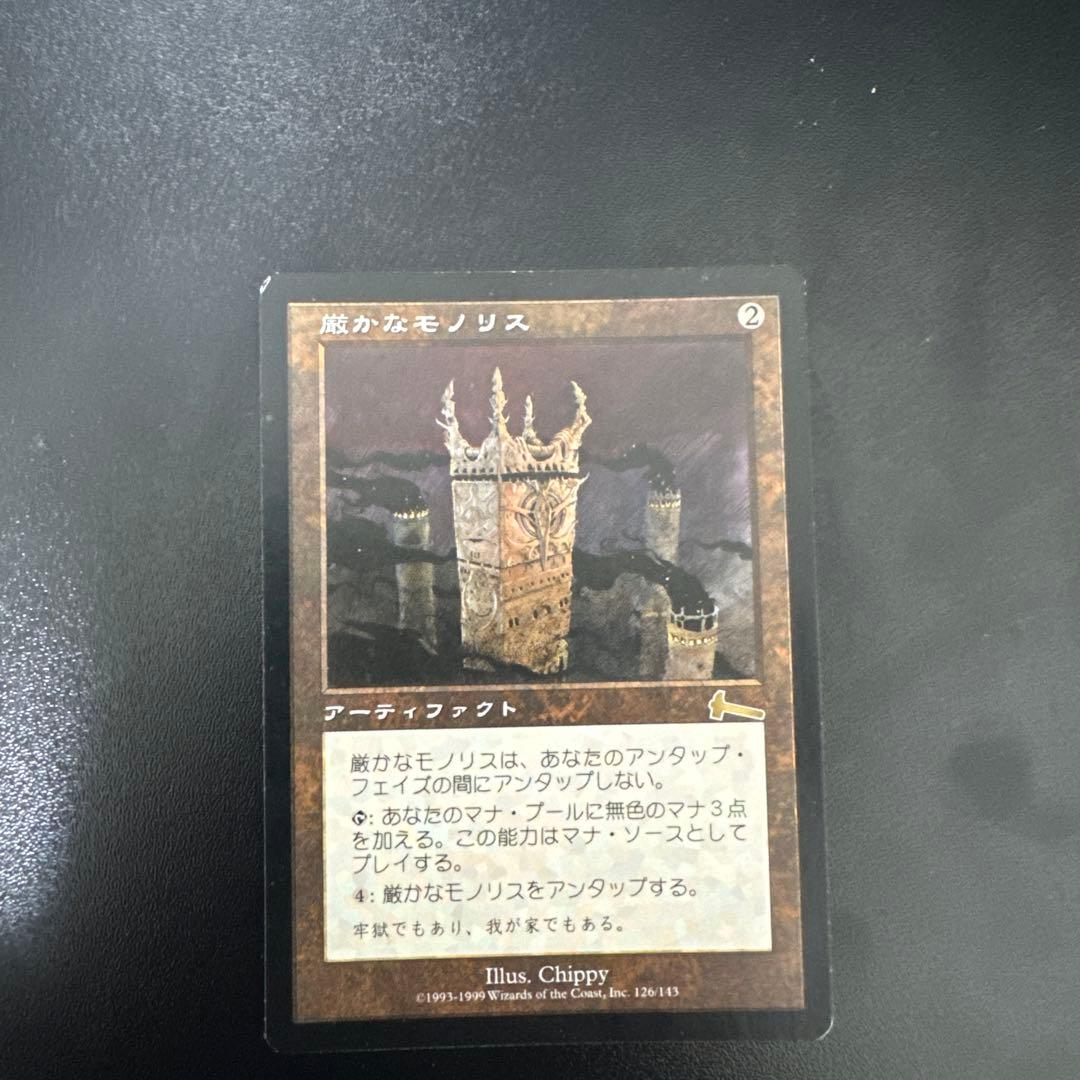 厳かなモノリス (Magic: The Gathering)