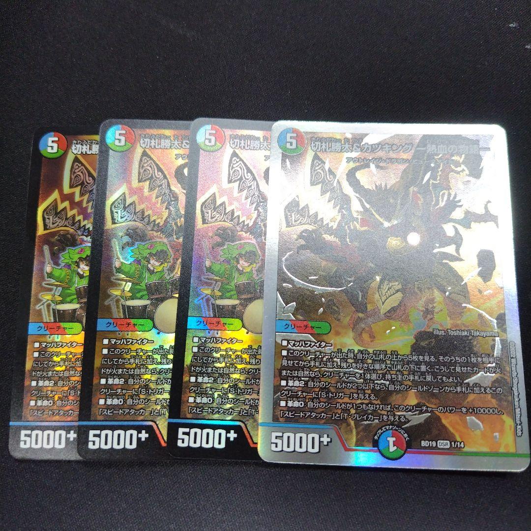 切札勝太＆カツキング 熱血の物語 流星のガイアッシュ・カイザー 銀 各4枚ずつ