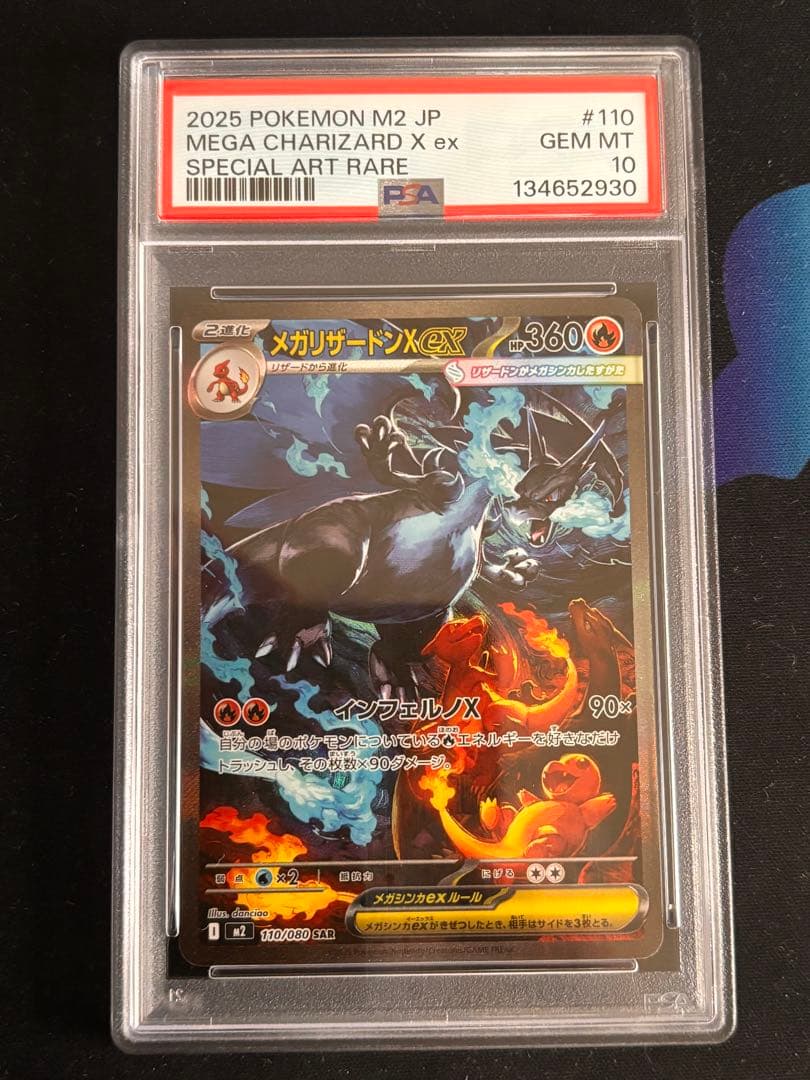 ポケモンカード　メガリザードンx ex sar psa10