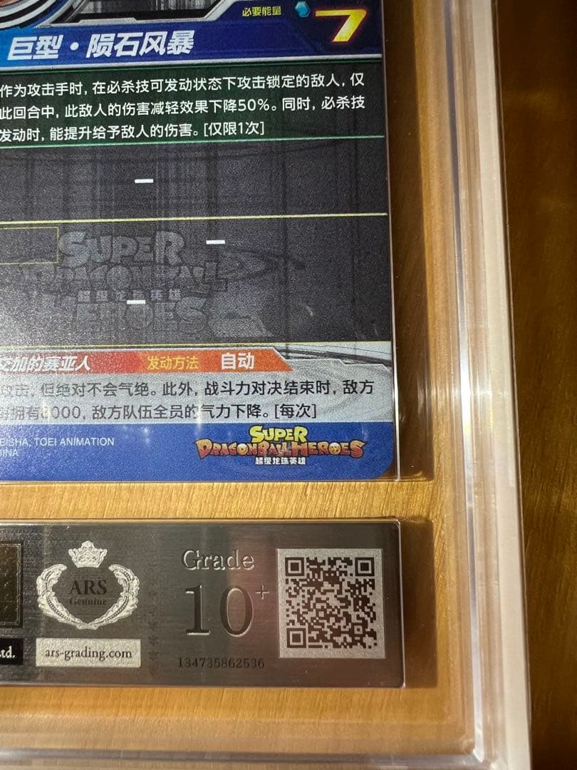 【ARS10+】海外版 um5-sec2 ブロリー おまけ付き