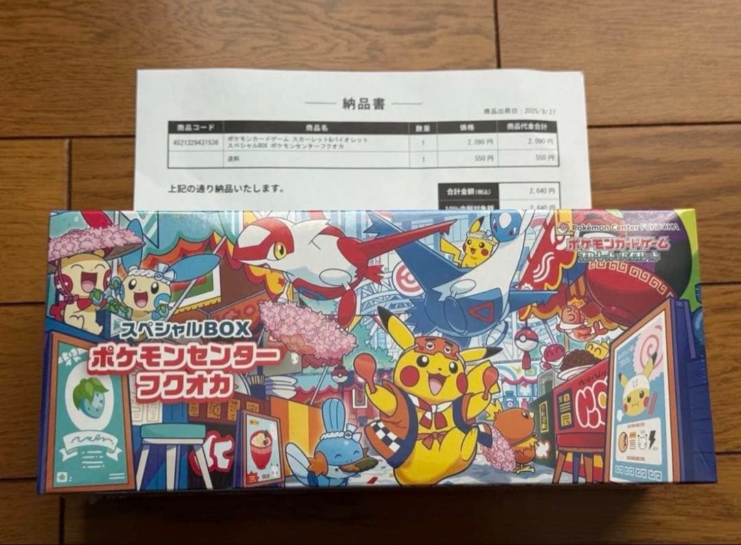 ポケモンカードゲーム スペシャルBOX ポケモンセンターフクオカ